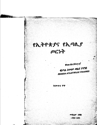 የኢትዮጵያ_እና_የኢጣልያን_ጦርነት_ጳውሎስ_ኞኞ.pdf